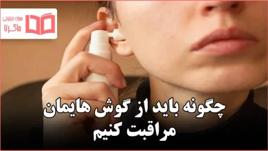 چگونه باید از گوش هایمان مراقبت کنیم