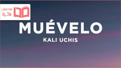 متن و ترجمه آهنگ Muévelo از Kali Uchis