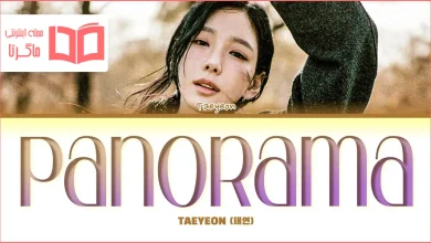 متن و ترجمه آهنگ Panorama از TAEYEON