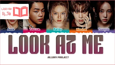 متن و ترجمه آهنگ LOOK AT ME از ALLDAY PROJECT