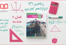 جواب صفحه ۱۲۵ ریاضی دوازدهم تجربی