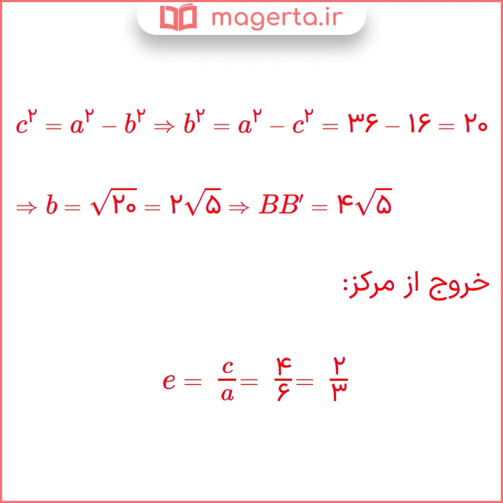جواب قسمت ب سوال ۴ تمرین صفحه ۱۳۲ ریاضی دوازدهم تجربی