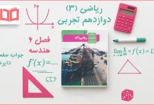 جواب صفحه ۱۳۹ ریاضی دوازدهم تجربی