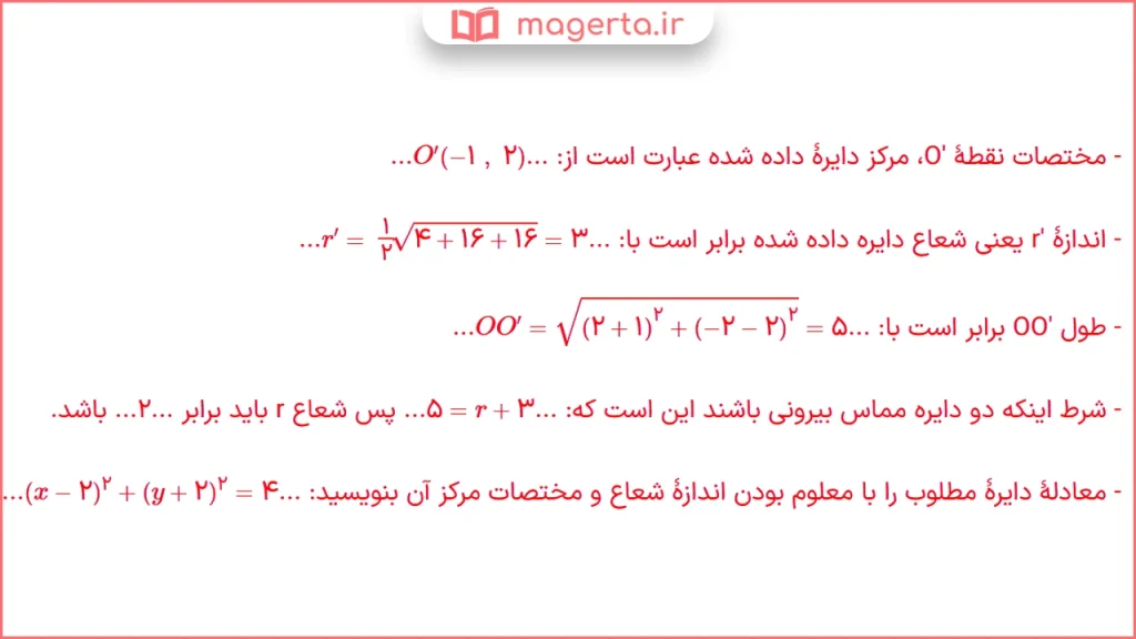 جواب سوال ۱ کار در کلاس صفحه ۱۴۱ ریاضی دوازدهم تجربی