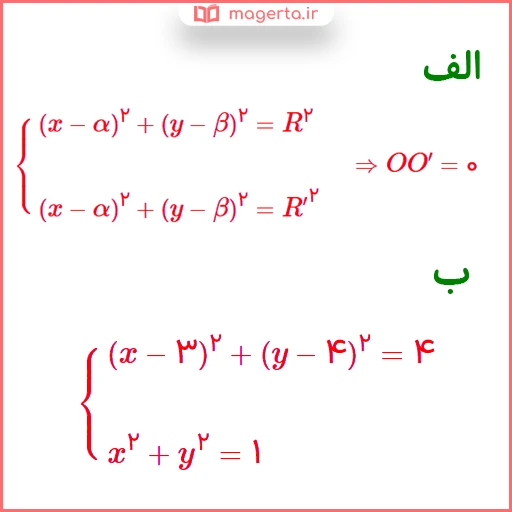 جواب سوال ۲ کار در کلاس صفحه ۱۴۱ ریاضی دوازدهم تجربی