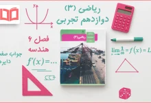 جواب صفحه ۱۴۱ ریاضی دوازدهم تجربی