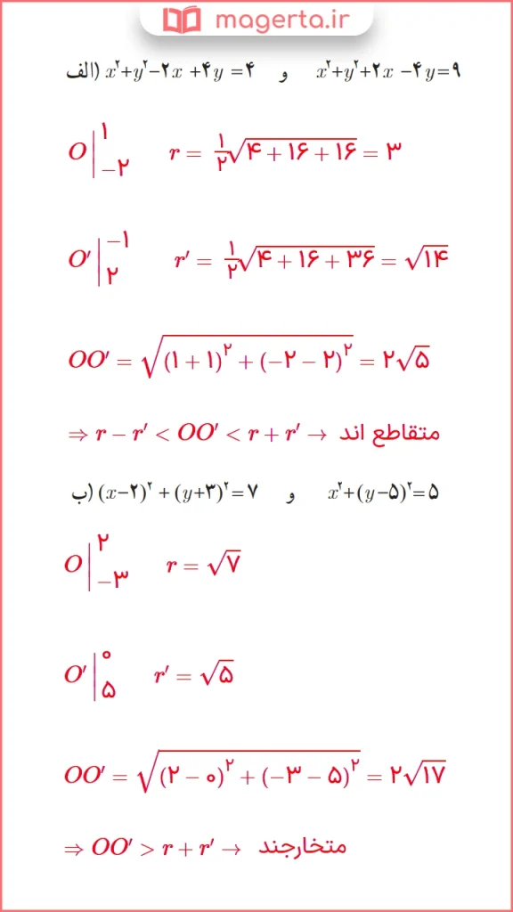 جواب سوال ۹ تمرین صفحه ۱۴۲ ریاضی دوازدهم تجربی