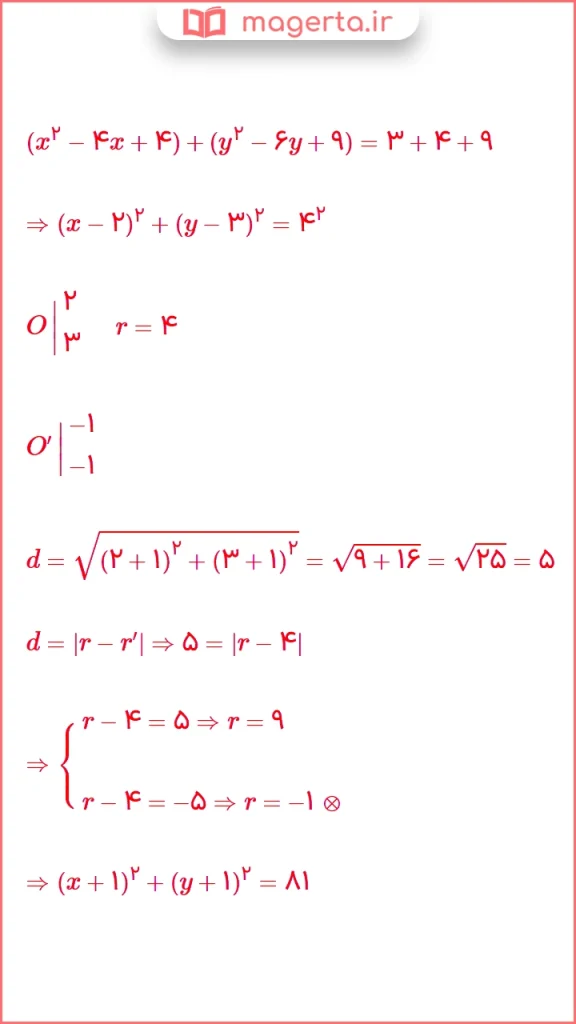 جواب سوال ۱۰ تمرین صفحه ۱۴۲ ریاضی دوازدهم تجربی