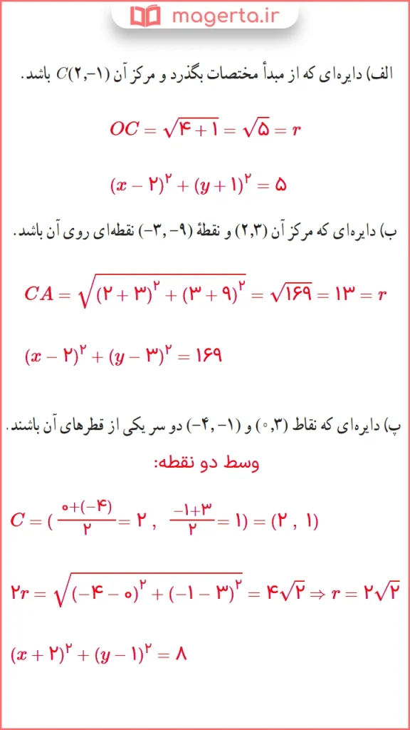 جواب سوال ۲ تمرین صفحه ۱۴۲ ریاضی دوازدهم تجربی