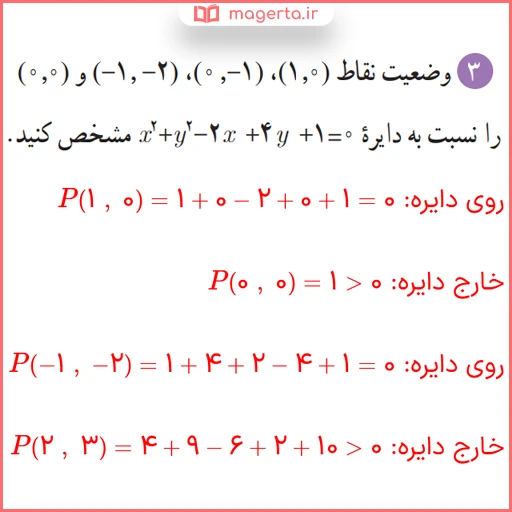 جواب سوال ۳ تمرین صفحه ۱۴۲ ریاضی دوازدهم تجربی