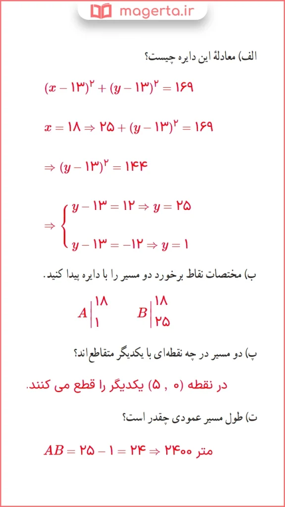 جواب سوال ۴ تمرین صفحه ۱۴۲ ریاضی دوازدهم تجربی