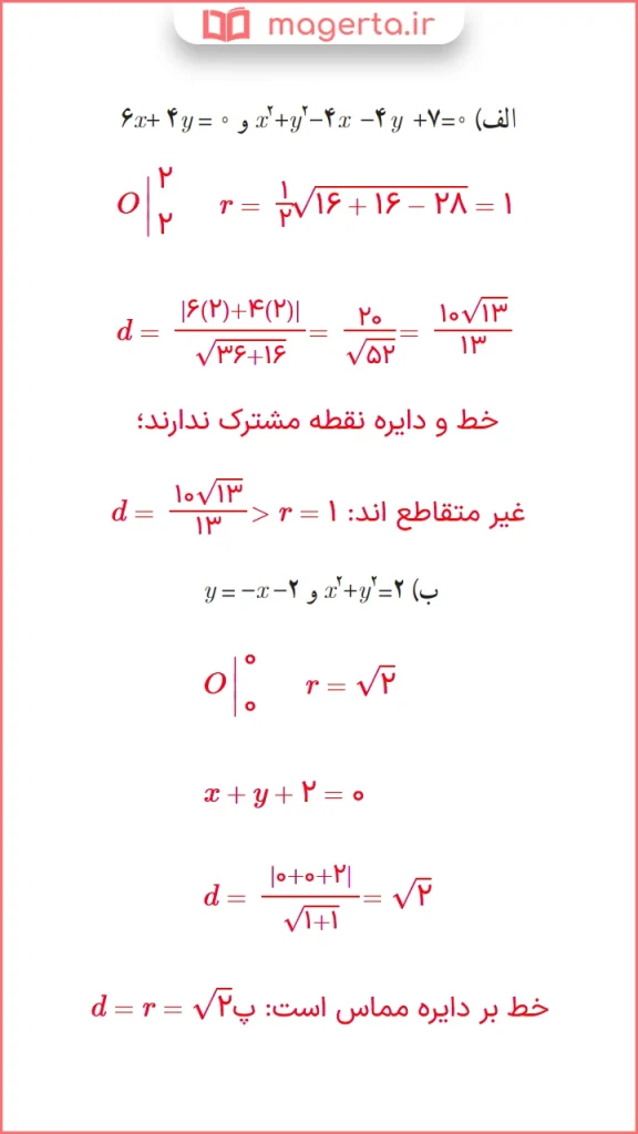 جواب سوال ۶ تمرین صفحه ۱۴۲ ریاضی دوازدهم تجربی
