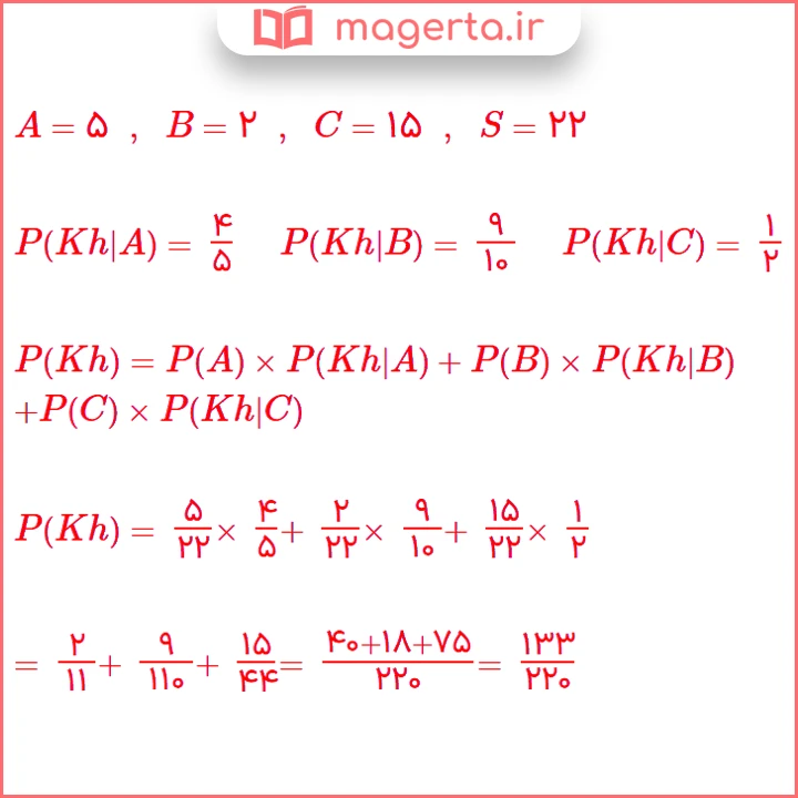 جواب سوال ۴ تمرین صفحه ۱۴۸ ریاضی دوازدهم تجربی