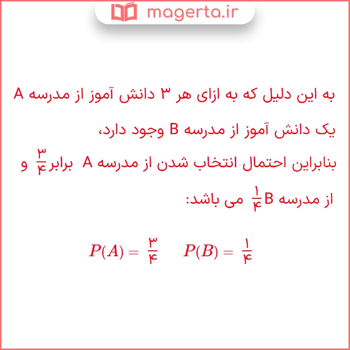 جواب قسمت الف سوال ۶ تمرین صفحه ۱۴۸ ریاضی دوازدهم تجربی
