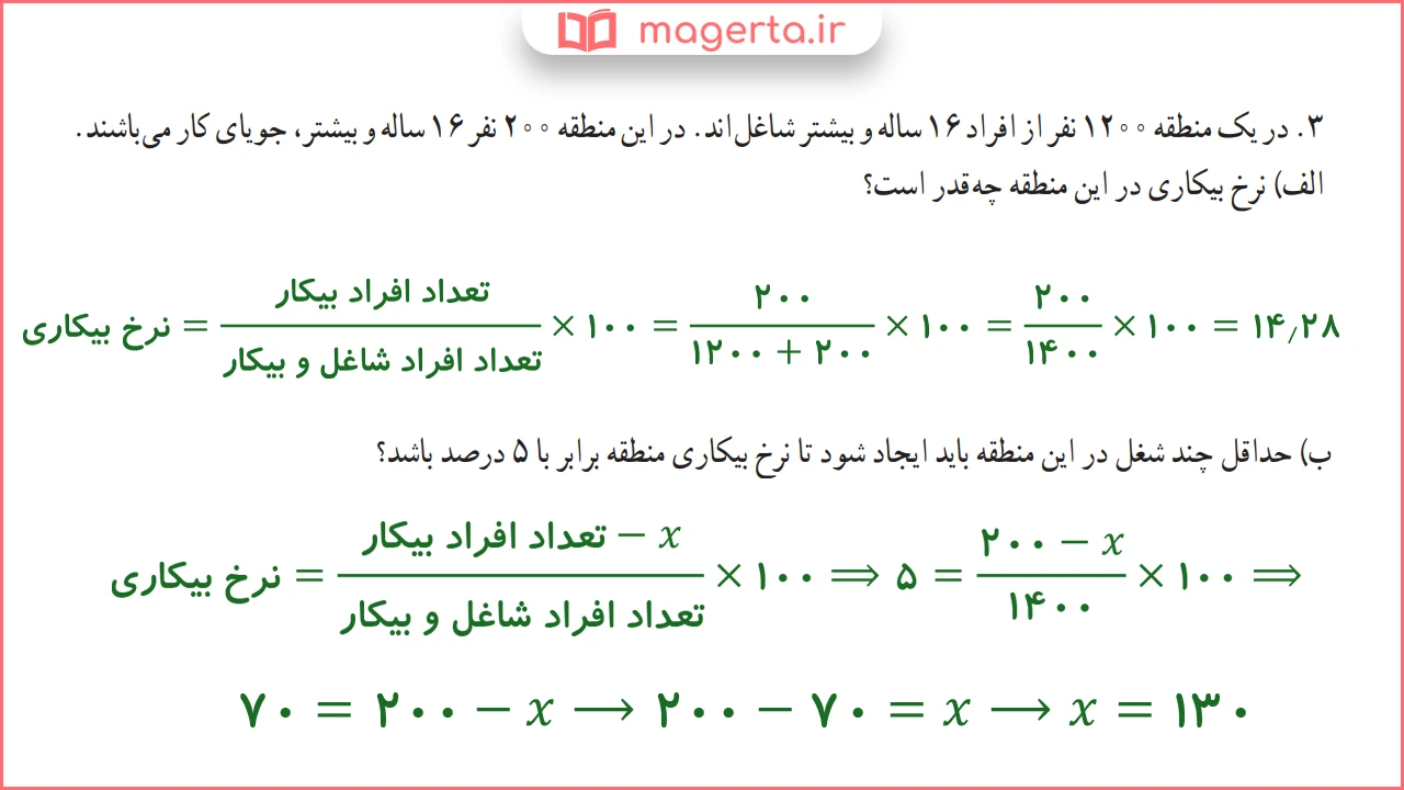 جواب سوال ۳ تمرین صفحه ۶۱ ریاضی و آمار یازدهم انسانی