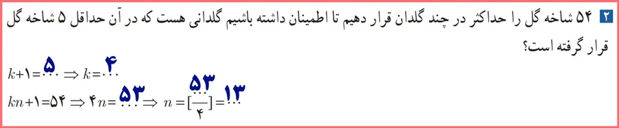 جواب سوال ۲ کار در کلاس صفحه ۸۲ ریاضیات گسسته دوازدهم