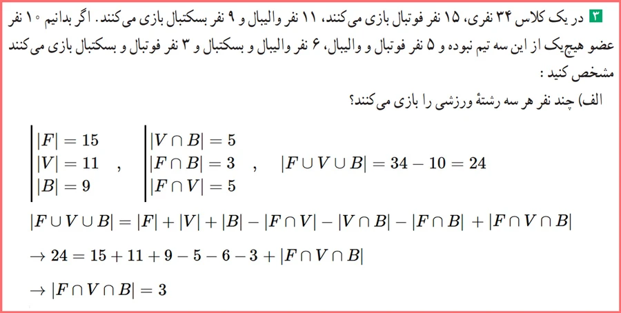 جواب قسمت الف سوال ۳ تمرین صفحه ۸۳ ریاضیات گسسته دوازدهم