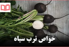 خواص ترب سیاه
