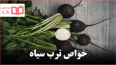 خواص ترب سیاه