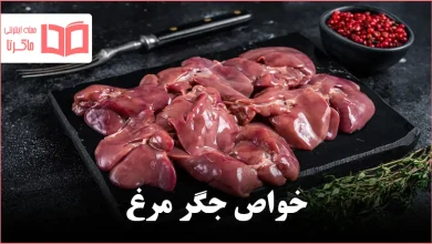 خواص جگر مرغ