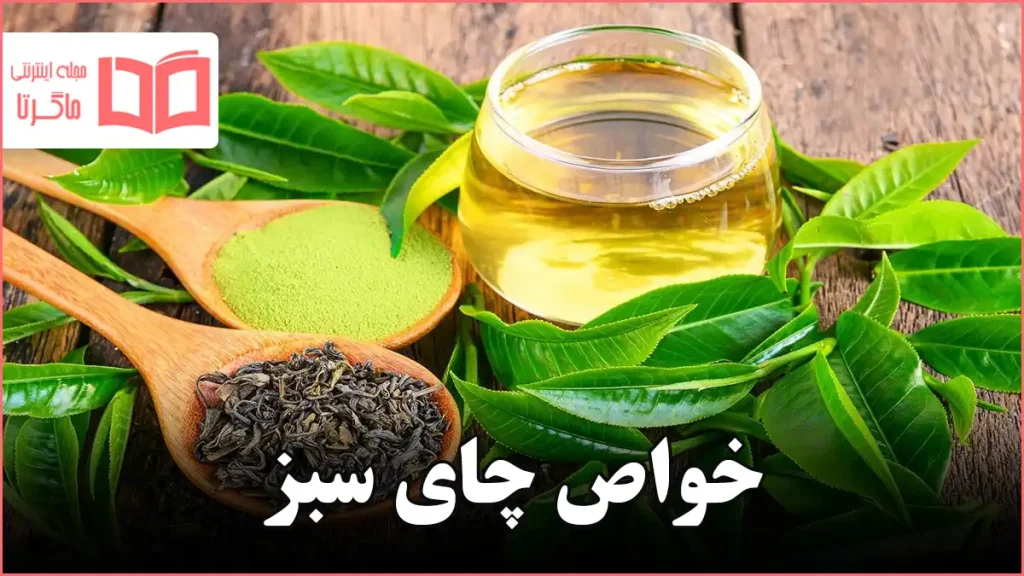 خواص چای سبز