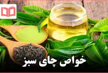 خواص چای سبز