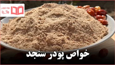 خواص پودر سنجد