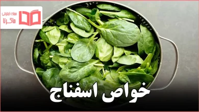 خواص اسفناج