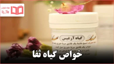 خواص گیاه ثفا