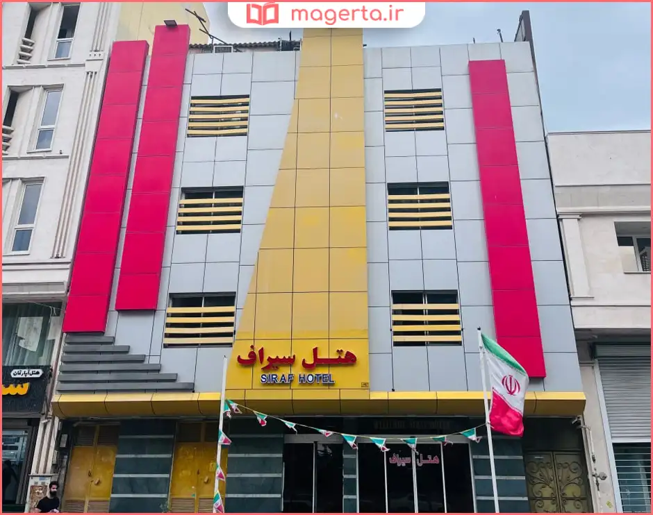هتل سیراف بوشهر