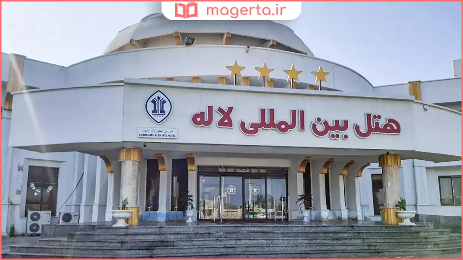 هتل بین المللی لاله چابهار