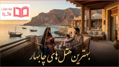 بهترین هتل های چابهار