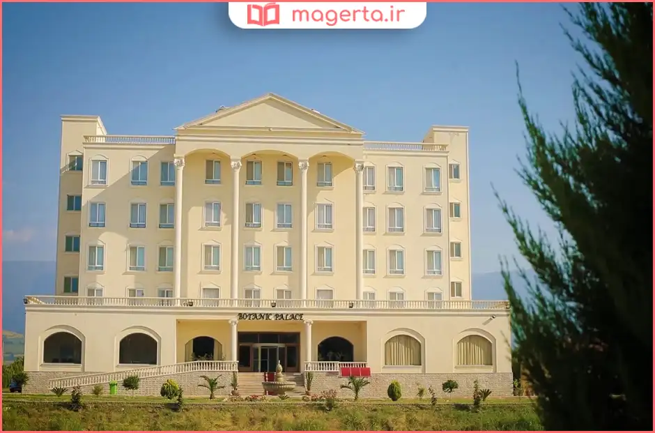 هتل قصر بوتانیک گرگان