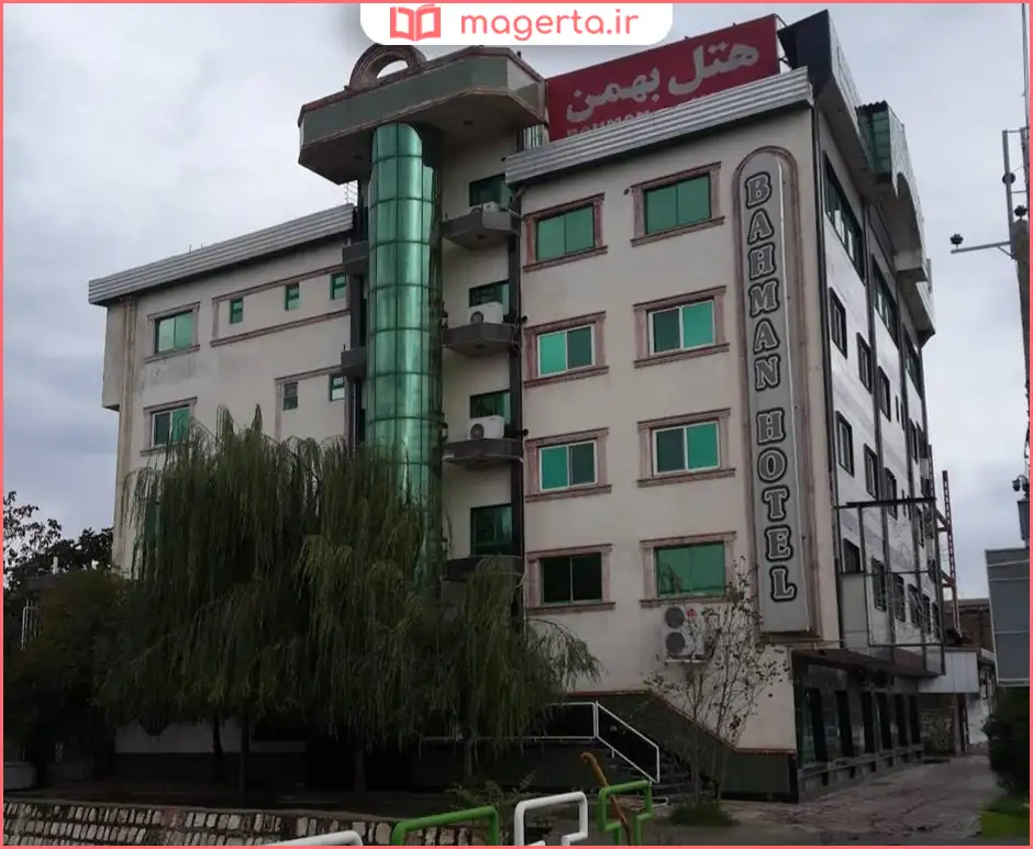 هتل بهمن کردکوی
