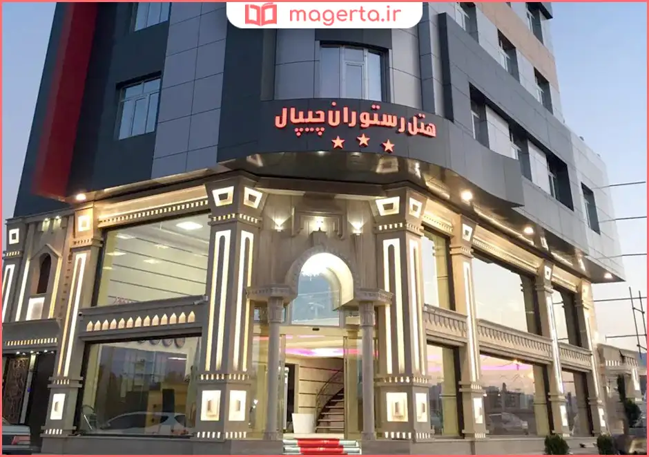 هتلآپارتمان چیپال جلفا