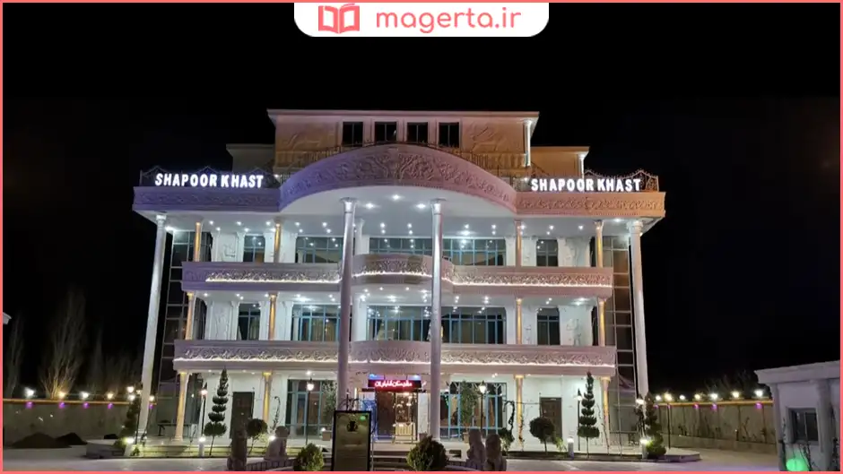 هتل شاپورخواست (خرمآباد)
