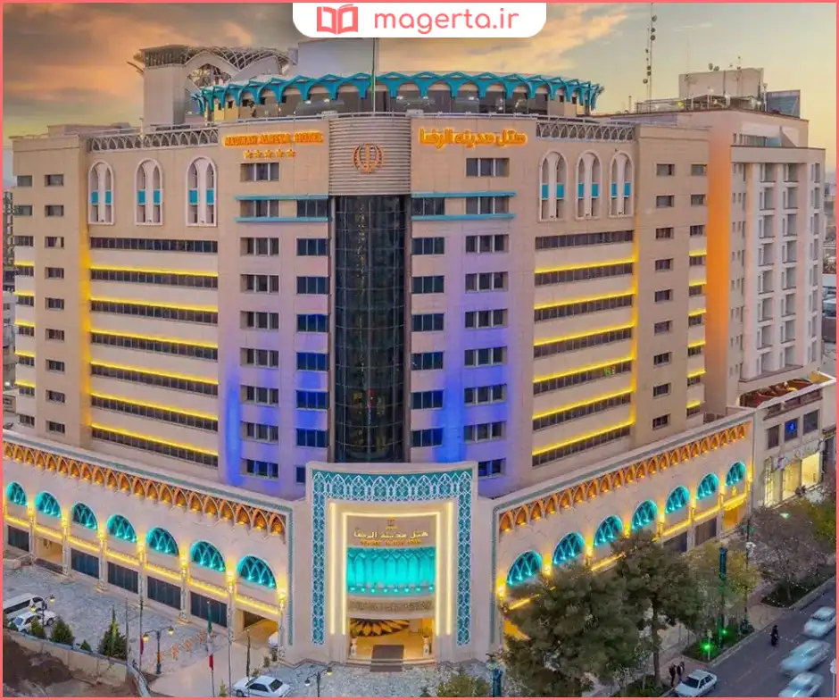 هتل مدینه الرضا مشهد
