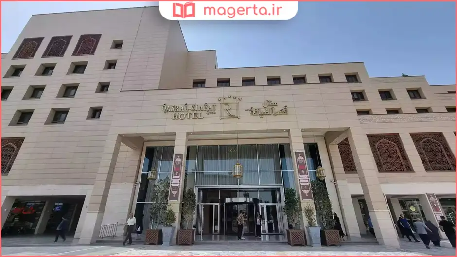 هتل قصرالضیافه قدس مشهد (رکسان)