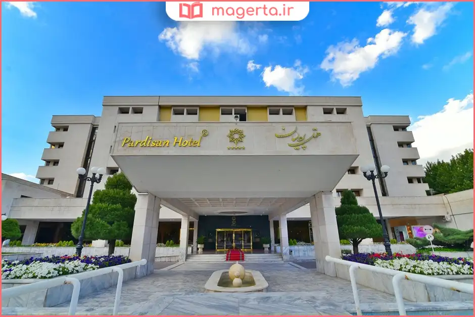 هتل پردیسان مشهد