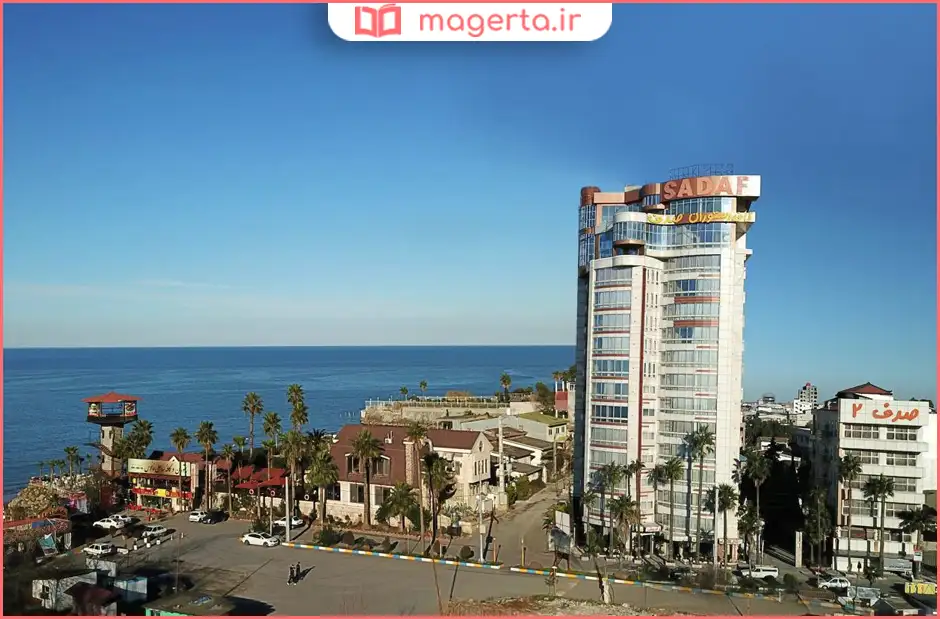 هتل آپارتمان صدف نور