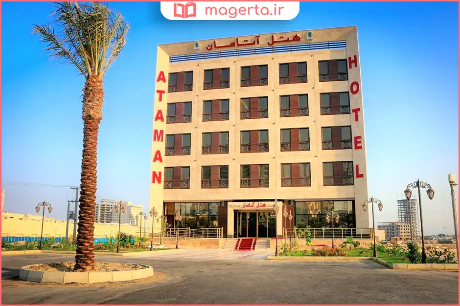 هتل آتامان قشم