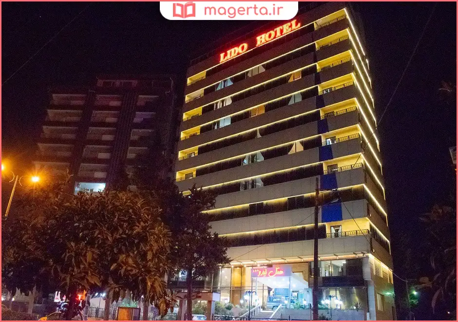 هتل لیدو رامسر