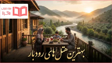 بهترین هتل های رودبار