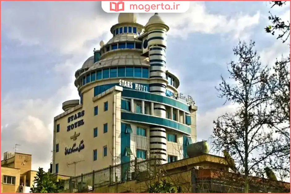 هتل ستارگان شیراز