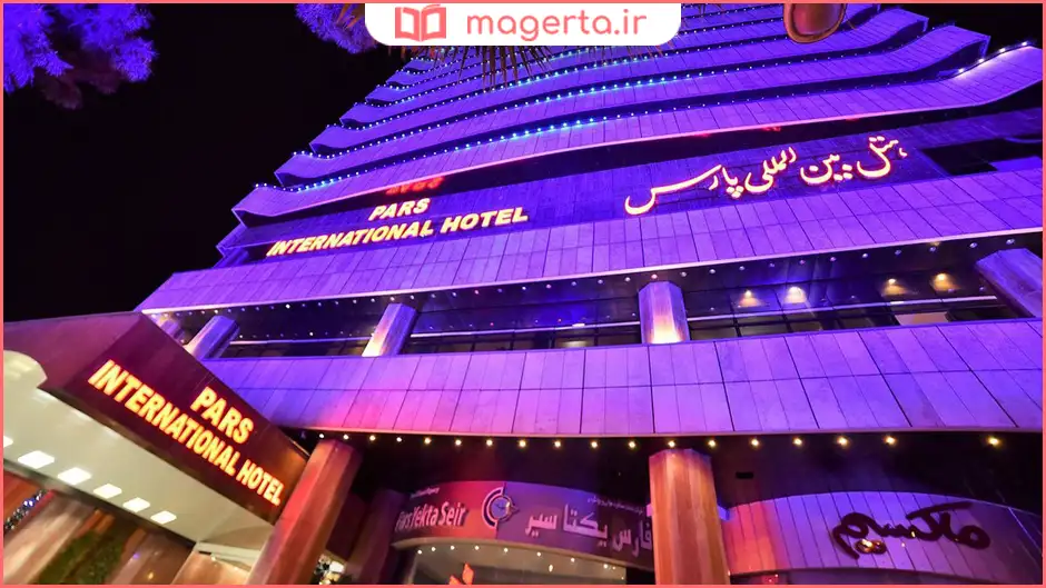 هتل پارس شیراز