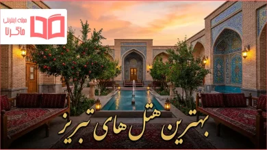 بهترین هتل های تبریز