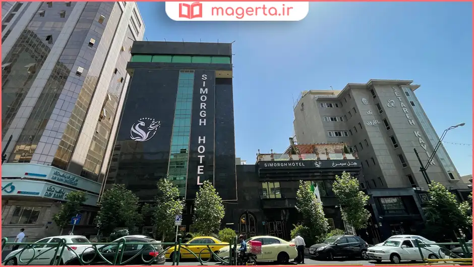 هتل سیمرغ تهران