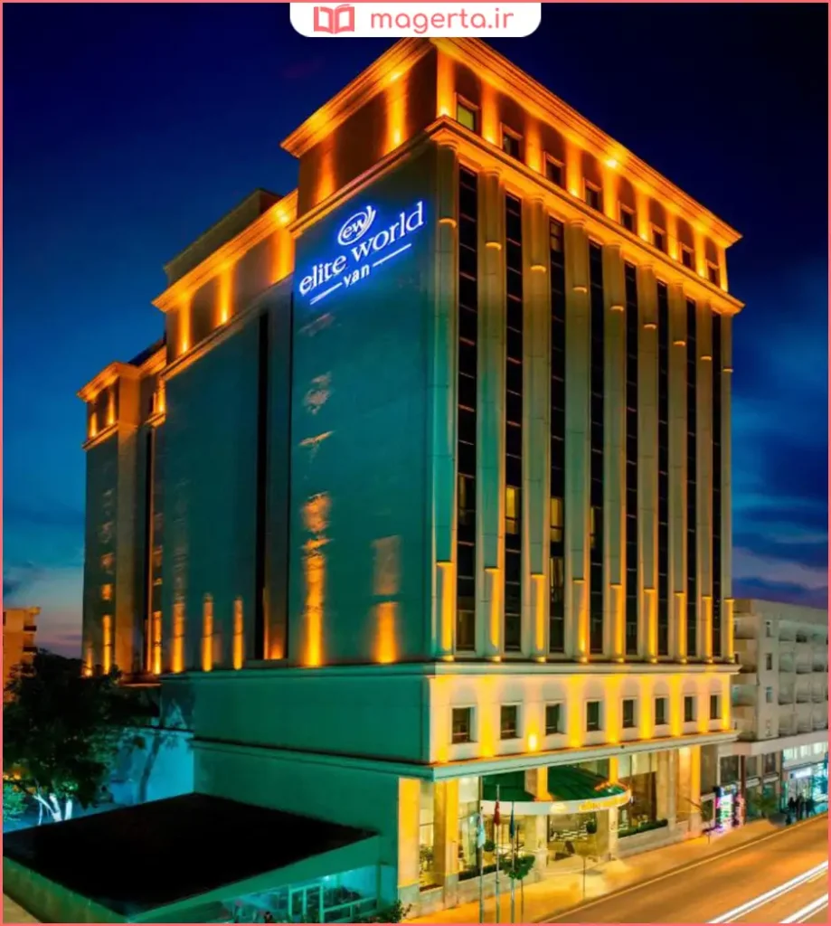 هتل الیت ورلد وان (Elite World Van)