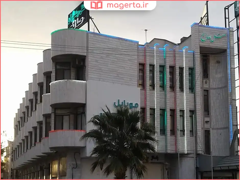هتل صالح زاهدان