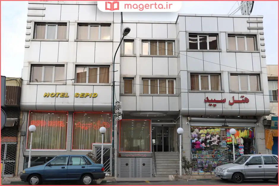 هتل سپید زنجان